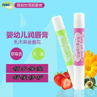 nacnac/宝贝可爱婴儿护唇膏宝宝乳木果金盏花润唇膏草莓香2g