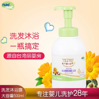 nacnac/宝贝可爱婴幼儿洗发乳沐浴露乳木果金盏花洗护二合一500ml