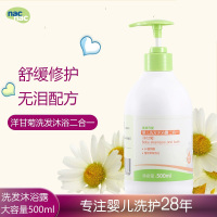 nacnac/宝贝可爱婴儿洋甘菊洗发沐浴露二合一宝宝洗发沐浴露500ml