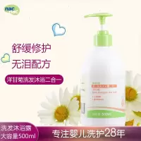 nacnac/宝贝可爱婴儿洋甘菊洗发沐浴露二合一宝宝洗发沐浴露500ml