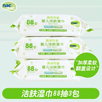 nacnac/宝贝可爱婴儿洁肤纸巾 宝宝新生儿带盖88抽*3包