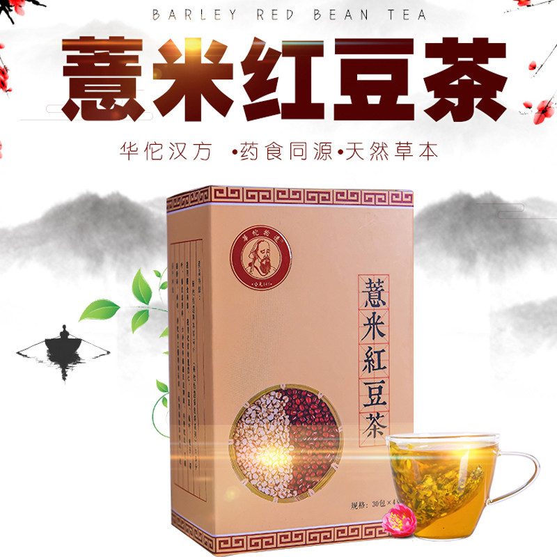 【买2送1】红豆薏米茶30包 薏米红豆桑叶袋泡茶 薏仁茶正品包邮
