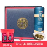 神芝王朝 铁皮石斛枫斗礼盒200g铁皮石斛送礼佳品