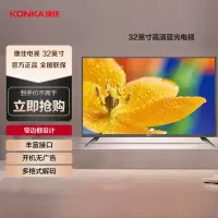 康佳电视 LED32E330CE 32英寸 高清窄边框 老人家用 二级能效 液晶平板电视机