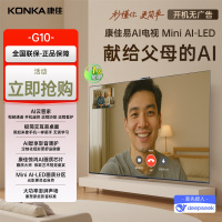 康佳电视 100G10 100英寸 惊鸿AI画质芯片 低反屏 MiniLED 576分区 易AI液晶智能平板电视机