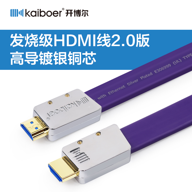 开博尔kaiboer L系列HDMI 高清线 2.0版 2米 电脑电视连投影 三层屏蔽 纯铜镀银线芯