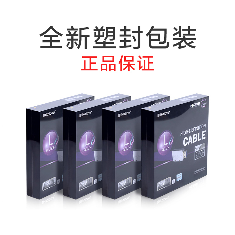 开博尔kaiboer L系列HDMI 高清线 2.0版 2米 电脑电视连投影 三层屏蔽 纯铜镀银线芯