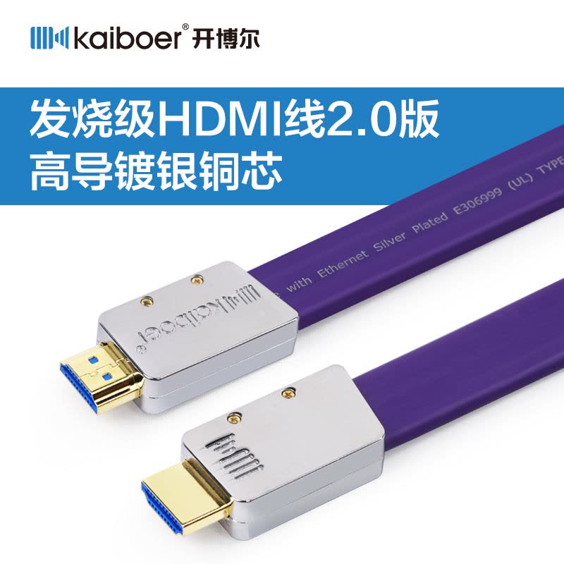 开博尔L系列镀银HDMI 高清线 2.0版 8米 3D 4X2K 电脑电视连投影 24AWG 三层屏蔽 纯铜镀银线芯图片