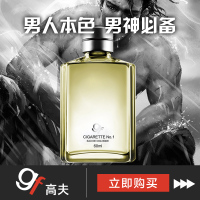 GF高夫男士香水古龙水1号60ml经典香水 香味场合