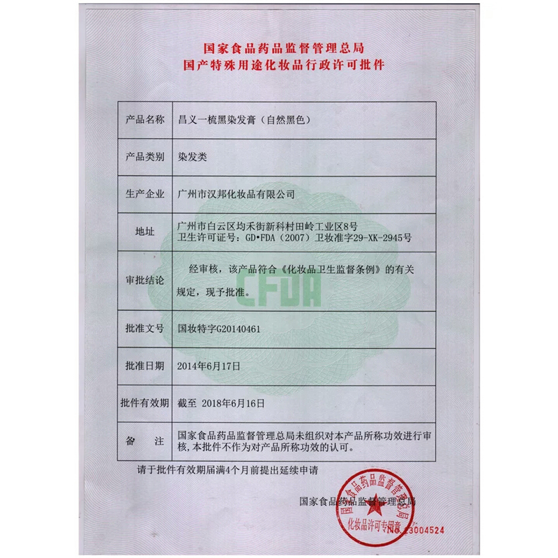 昌义生态人参一梳黑染发剂植物染发膏自然黑色染发一洗黑焗油200ml*2