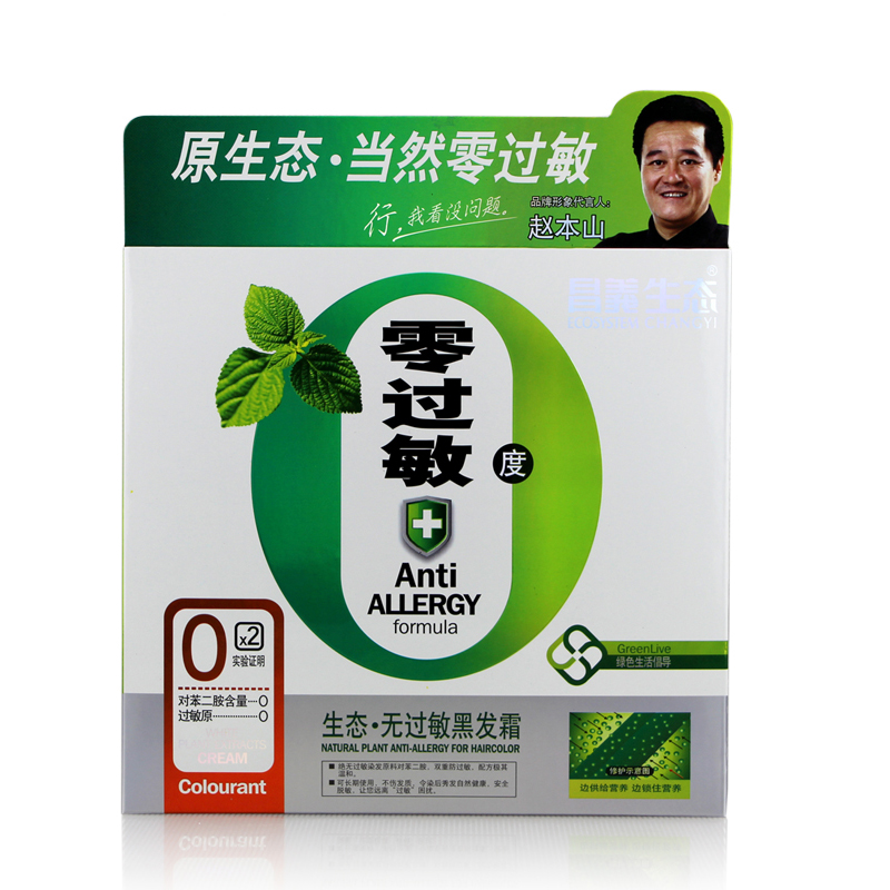 正品赵本山代言昌义生态零过敏黑发霜一梳黑植物染发膏80ml*2