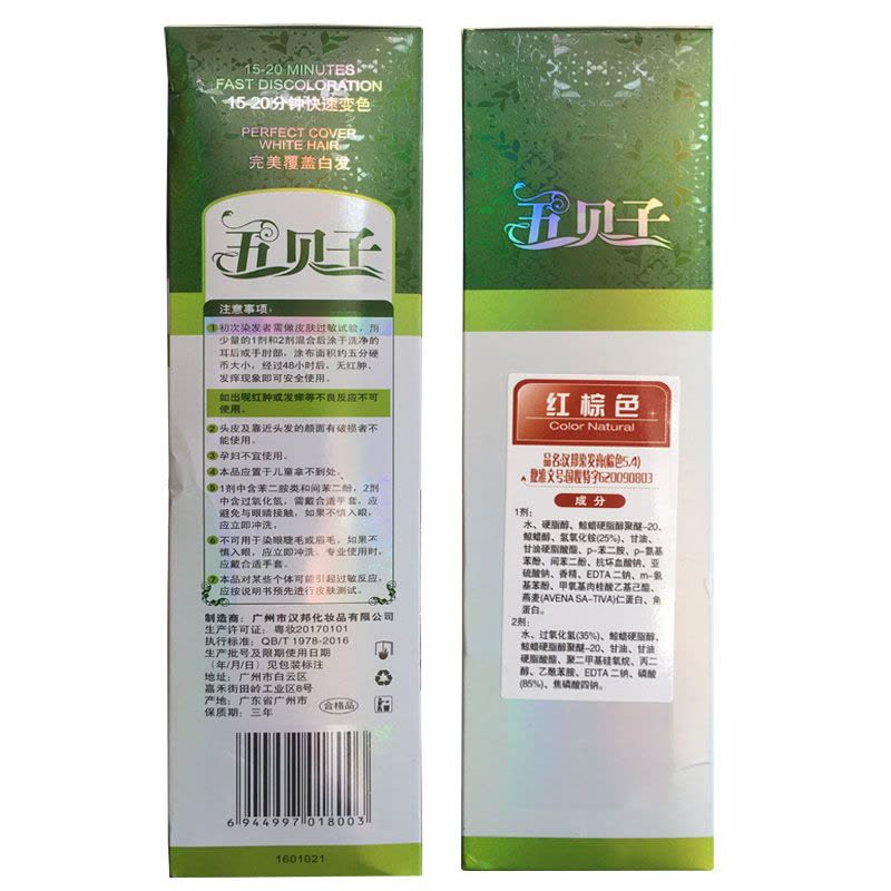 昌义生态汉邦五贝子蜡染染发膏黑色 植物染发染膏自然黑500ml*2 金黄色图片