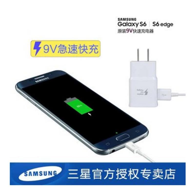 三星原装充电器15W快充9V/2A micro接口 S7/S6edge note5/4 G9250 G9280手机充电器图片