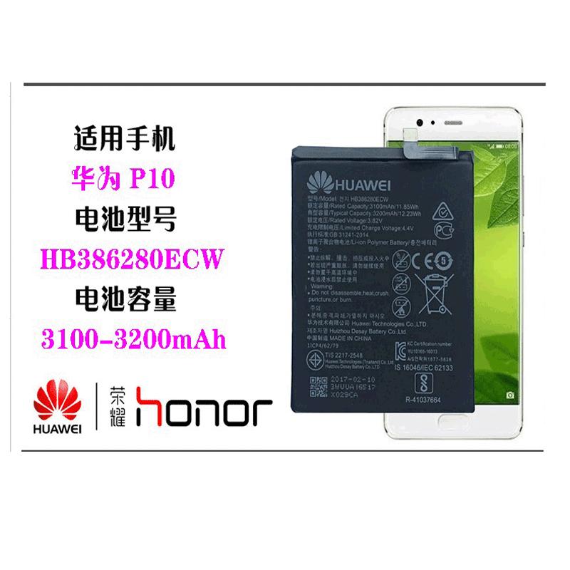 华为(HUAWEI)P10 荣耀9原装手机内置电池VT