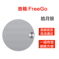 HUAWEI/华为FreeGO 便携蓝牙音箱(皓月银)高清通话一碰传音 超长拾音距离 回声抑制与拾音降噪