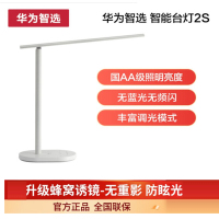 HUAWEI 华为智选 欧普智能读写台灯2S 白色 国AA护眼防蓝光防眩光学习台灯 读写学生阅读床头灯