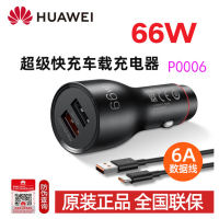 华为超级快充车载充电器(Max 66W)P0006 黑色 汽车点烟口插座+6A数据线 双USB智能输出LED指示灯金属制