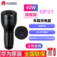 华为车载充电器SuperCharge快充版 CP37(Max 40W)10V4A超级快充P40 mate30保时捷等手机