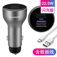 华为SuperCharge 4.5V5A车载快速充电器 AP38银色 Mate40/30 p40保时捷Nova8/7快充