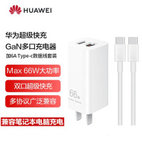华为超级快充66W氮化镓GaN原装多口充电器 [Max66W]大功率多协议兼容手机平板笔记本电脑双口超级快充 (加条线)