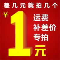 邮费补差专属连接