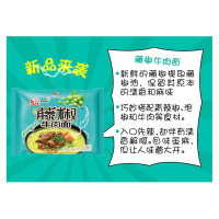 统一正品藤椒牛肉面20袋 新口味 方便面泡面 袋装泡面