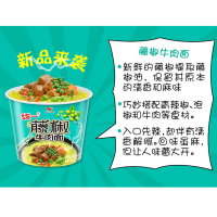 统一藤椒牛肉面12桶 105克/桶 整箱方便面 来一桶泡面桶面新品