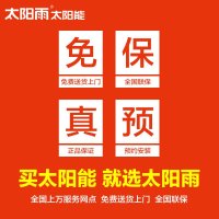 太阳雨太阳能热水器 家用全自动无电增压大瀑布系列太阳能 36管265L 全自动太阳能包送 货安 装