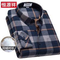 恒源祥秋装纯棉加绒加厚长袖羽绒衬衫男中年商务保暖磨毛格子衬衣