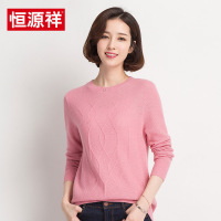 恒源祥2017新款女士纯羊毛衫修身纯色针织衫长袖圆领套头衫上衣女