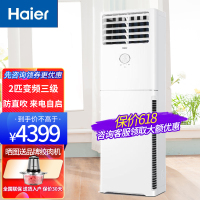 海尔(Haier) 2匹节能变频自清洁 一键PMV 远距离送风 智能防直吹 空调柜机立式KFR-50LW/01XCA83