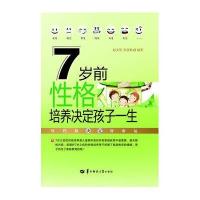 7岁前性格培养决定孩子一生