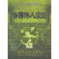 哈佛伟人家教/(美)威廉·贝内特著,小伍译