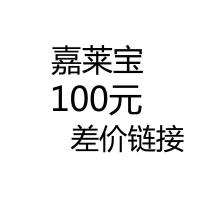 嘉莱宝 电脑一体机 100元差价链接 嘉莱宝 电脑一体机 100元差价链接