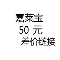 嘉莱宝电脑一体机 50元差价专用链接 一个50元,差多少,补多少,谢谢