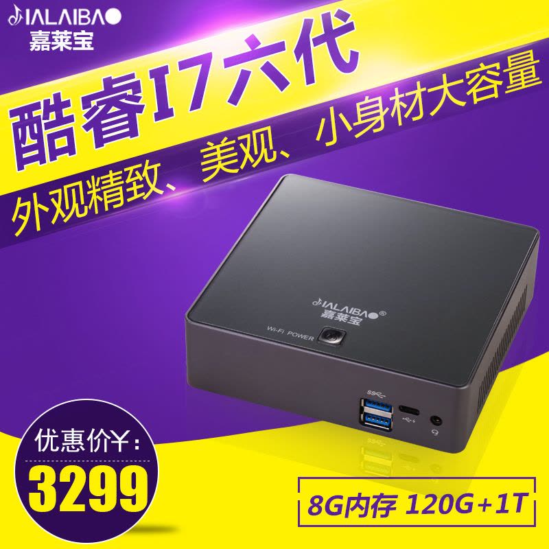 嘉莱宝酷睿I7-6500U六代迷你小主机，高端办公HTPC高端游戏 8G内存 128G+1T双硬盘图片