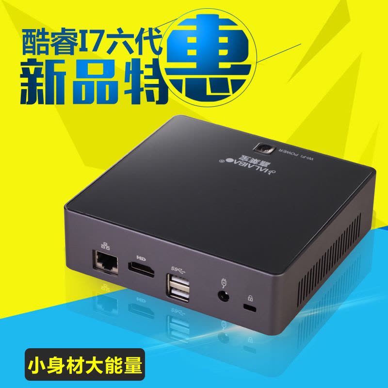 嘉莱宝酷睿I7-6500U六代迷你小主机，高端办公HTPC高端游戏 8G内存 128G+1T双硬盘图片