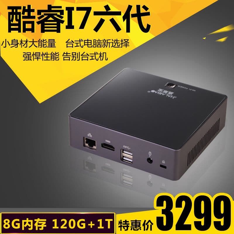 嘉莱宝酷睿I7-6500U六代迷你小主机，高端办公HTPC高端游戏 8G内存 128G+1T双硬盘图片