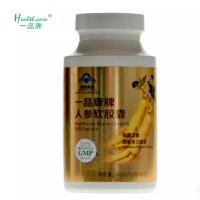 一品康牌人参软胶囊 30克（0.5g×60粒）