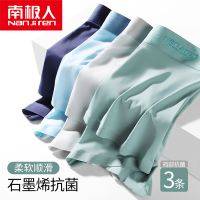 南极人内裤男冰丝夏季薄款透气四角裤石墨烯运动无痕平角裤T1004