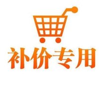 邮费差价 货款连接 运费链接 差多少钱拍多少