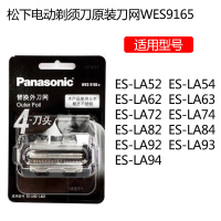 松下剃须刀WES9165刀网适用ES-LA54 LA62 LA94 LA74 LA92 LA52 63