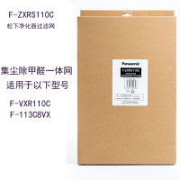 松下加湿空气净化器F-VXR110C /113C8VX集尘过滤网F-ZXRS110C