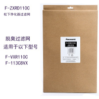 松下空气净化器脱臭过滤网F-ZXRD110C适用F-VXR110C 113C8VX