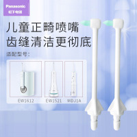 松下冲牙器儿童成人正畸矫正喷嘴WEW0984适配EW1612/EW1513/ADJ4/EW1611/MDJ1/WDJ1D