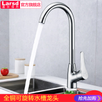 莱尔诗丹(Larsd) 厨房水龙头 全铜冷热 洗菜盆水龙头 可旋转水槽龙头 F03