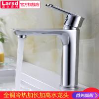 莱尔诗丹(Larsd)F081面盆龙头全铜 龙头冷热台盆浴室洗手盆水龙头加高加长