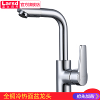 莱尔诗丹 (Larsd) 全铜主体面盆水龙头冷热 360°自由旋转菜盆厨房卫浴两用水龙头 LD86011