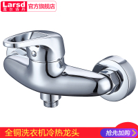莱尔诗丹 Larsd LX111入墙式全铜洗衣机冷热水龙头单把多功能混水阀口径4分6分西门子博世三星通用