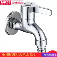 莱尔诗丹(Larsd)LX203 卫浴配件 全铜加厚洗衣机龙头 陶瓷阀芯水嘴 水龙头4分